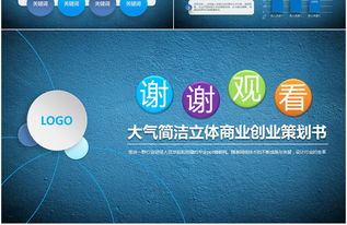 蓝色大气，智创未来 2017高档商业策划PPT模板与创意服务全解析